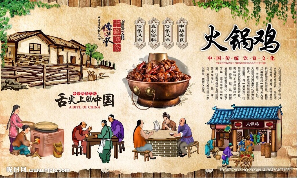 火锅鸡