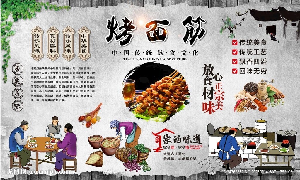 烤面筋