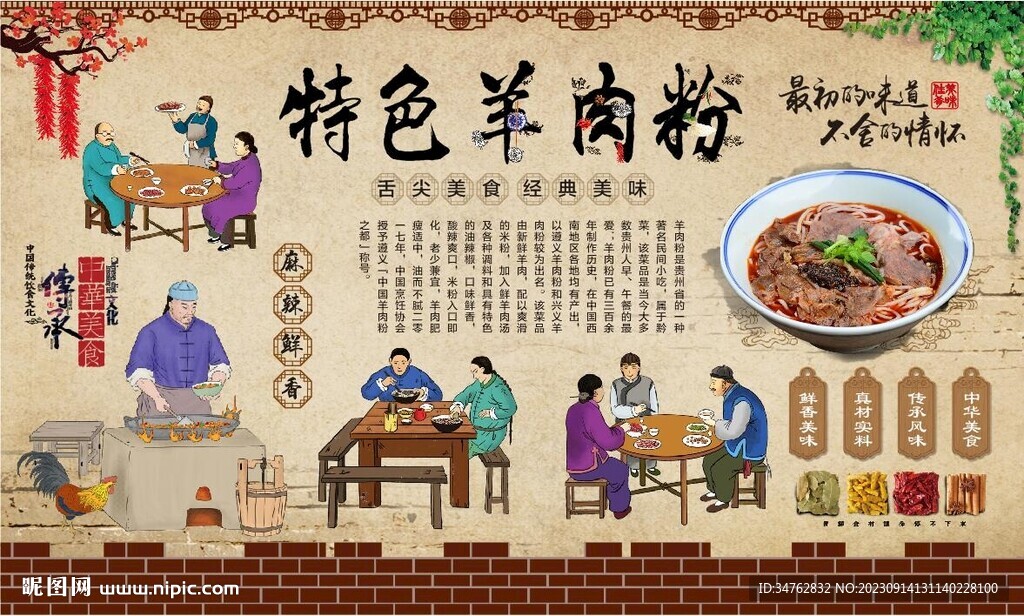 羊肉粉
