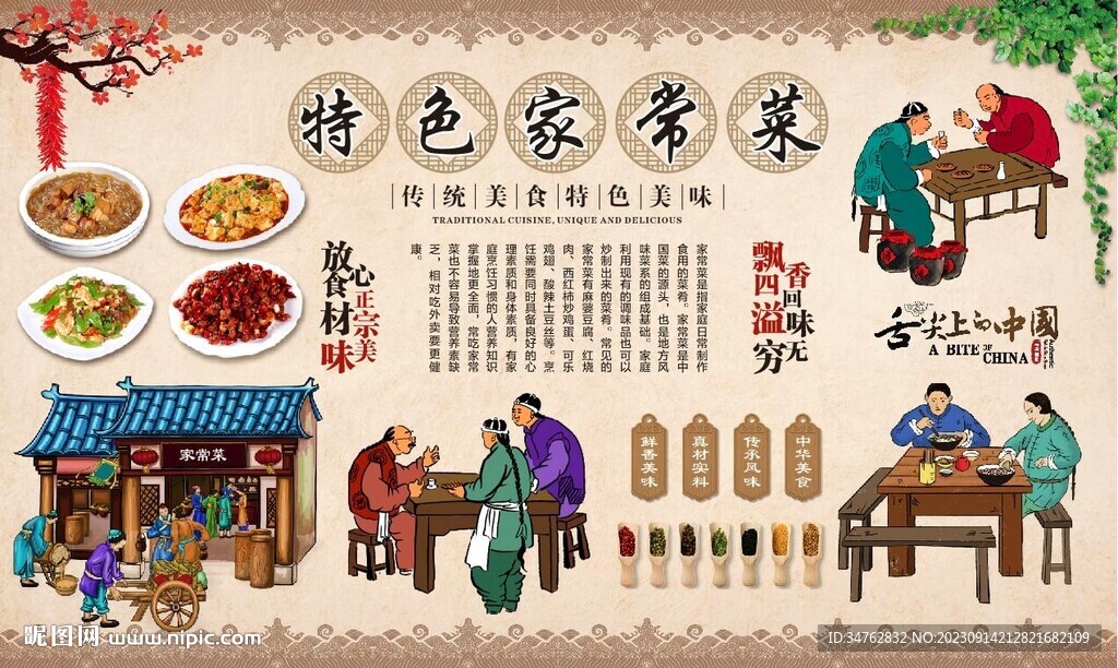 家常菜背景
