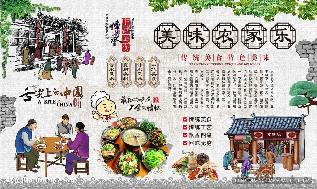 农家乐