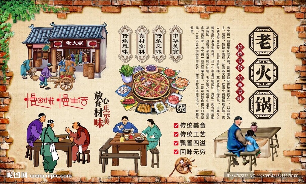 老火锅背景墙