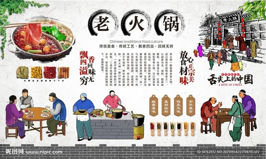 老火锅背景墙