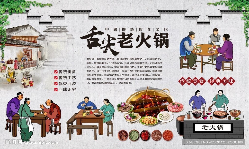 老火锅