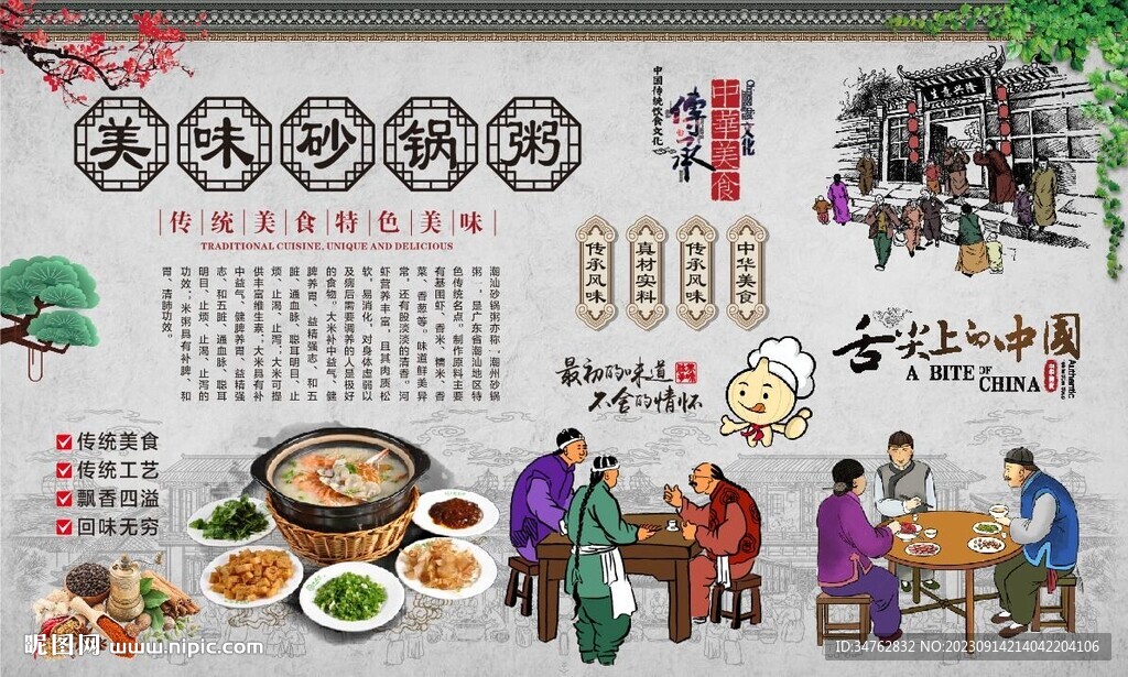 砂锅粥背景