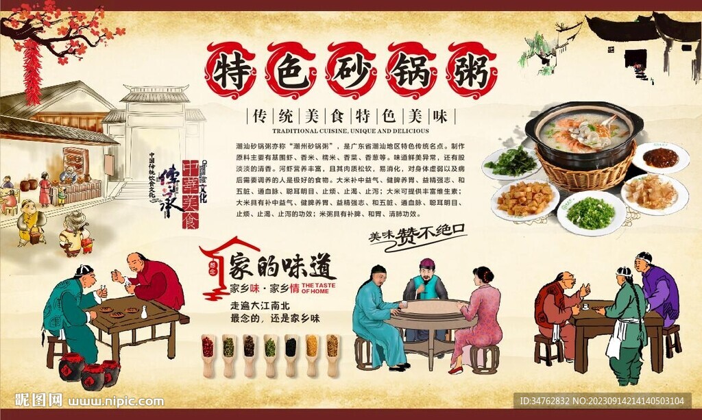 砂锅粥