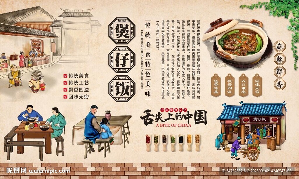 煲仔饭背景墙