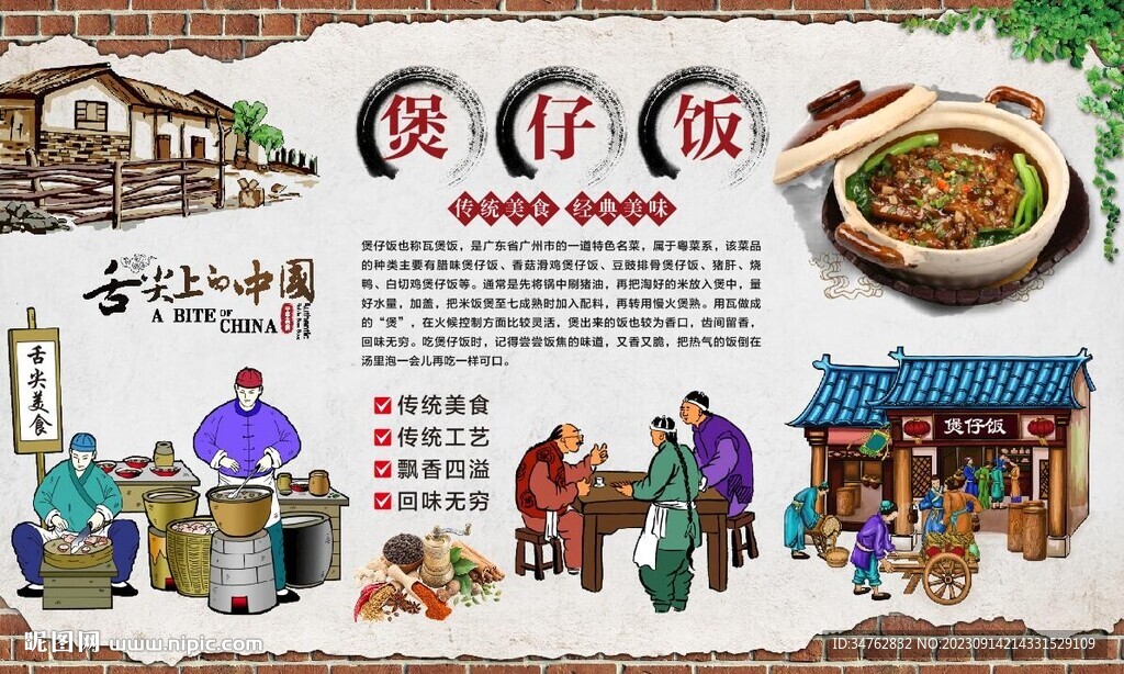 煲仔饭