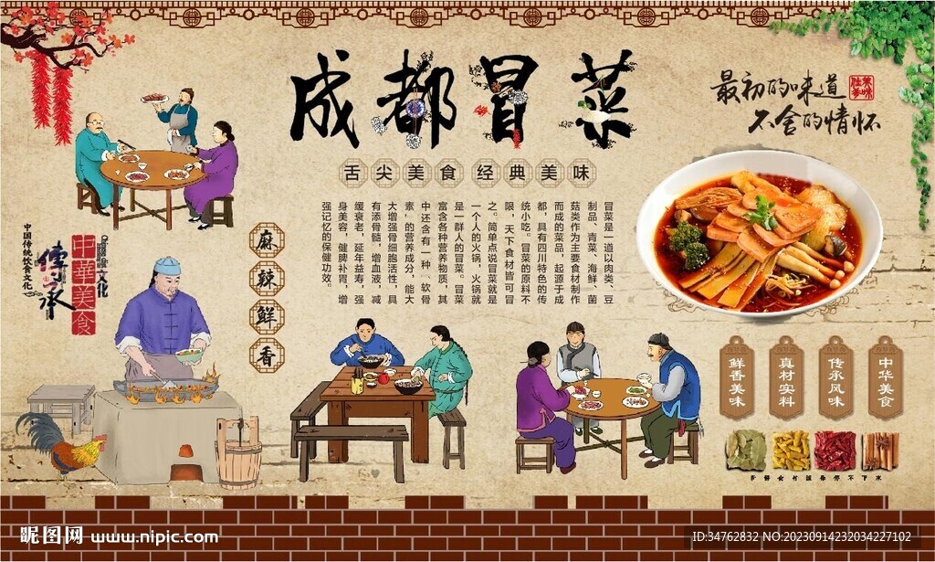 成都冒菜