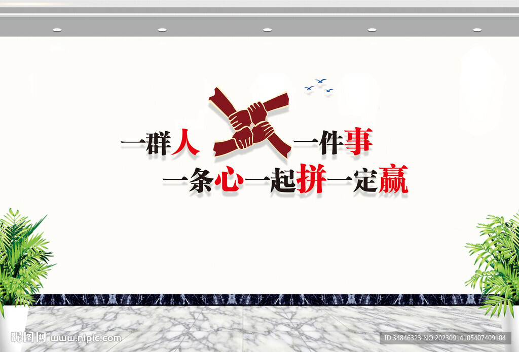 企业励志文化墙图公司励志标语