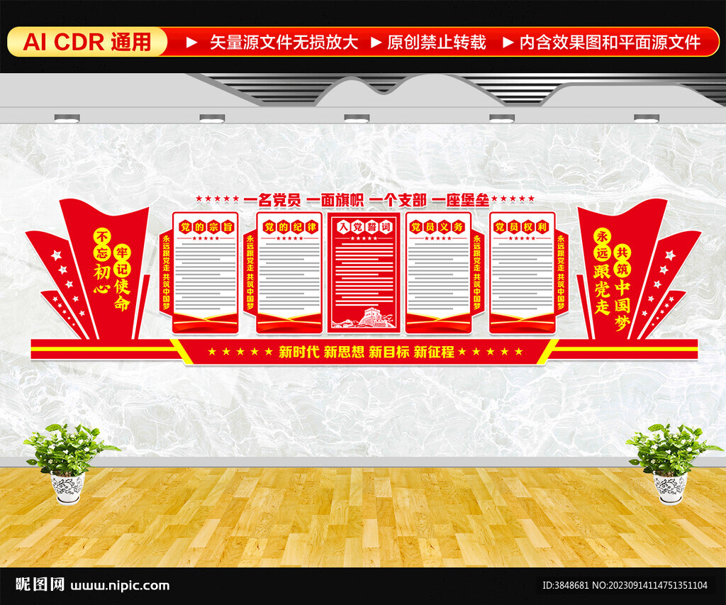 党建文化墙