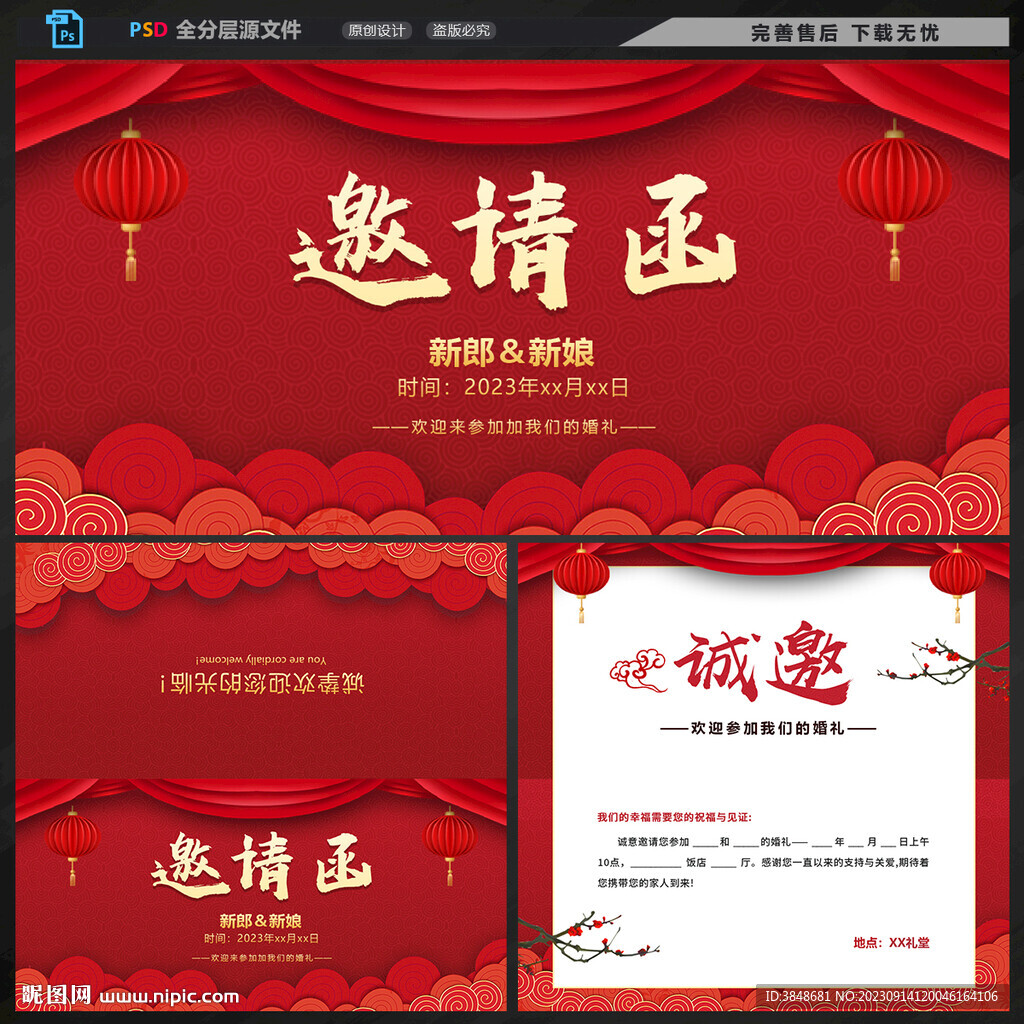 邀请函