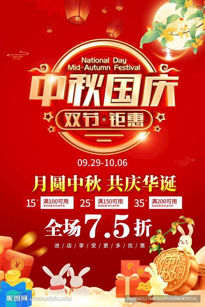 中秋保销