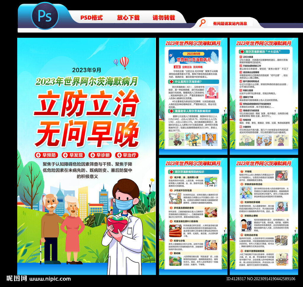 世界阿尔茨海默病月