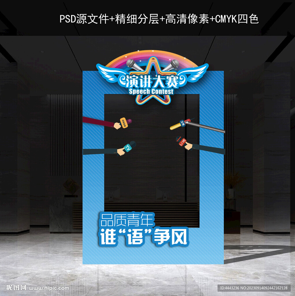 演讲比赛拍照框