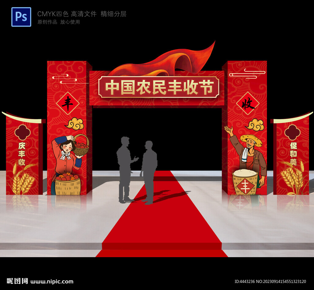 丰收节拱门