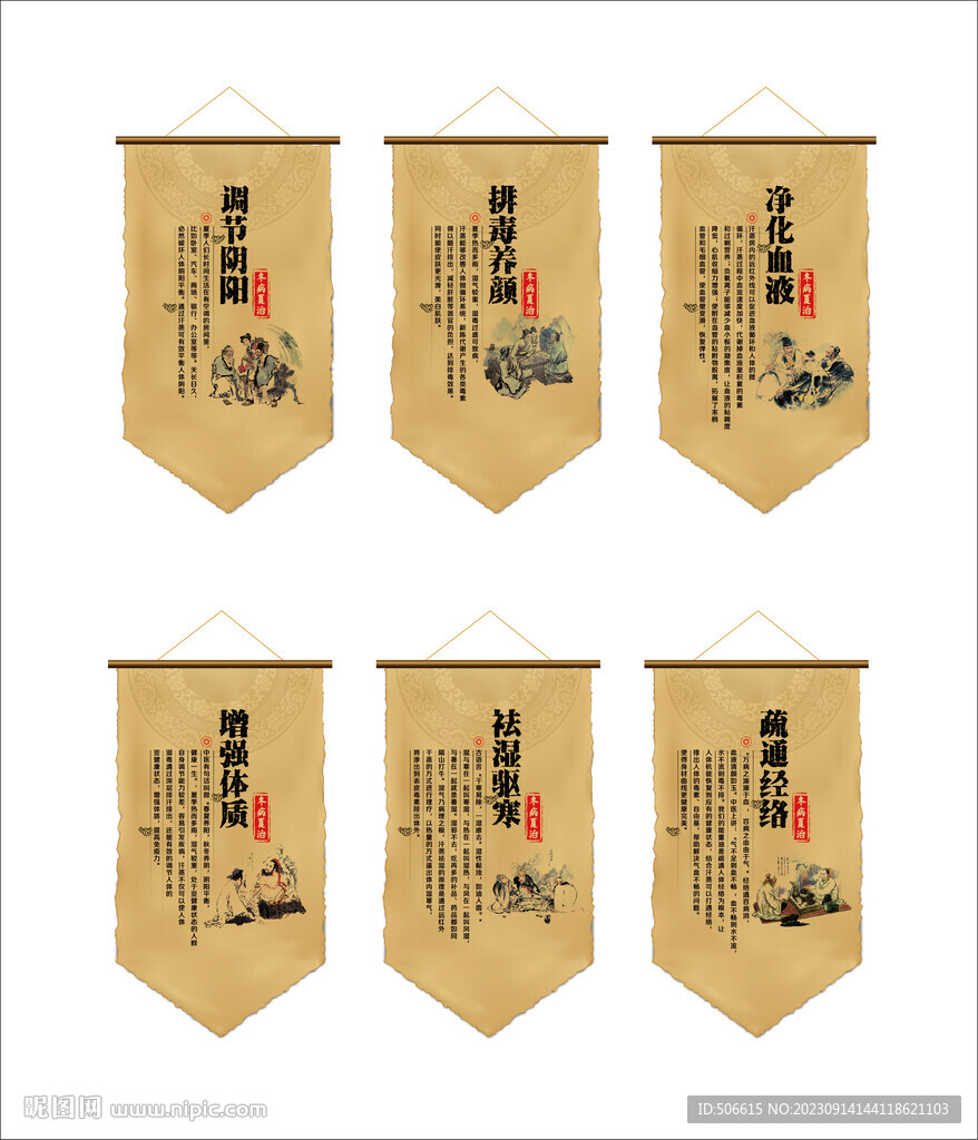 冬病夏治
