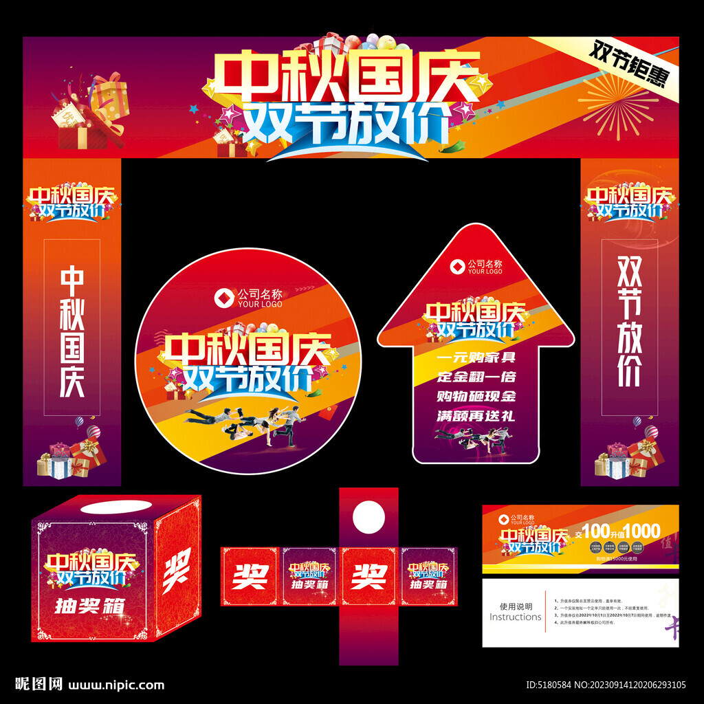 中秋国庆