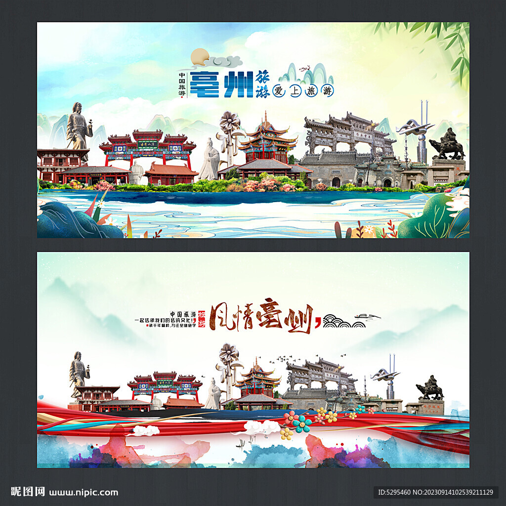 毫州