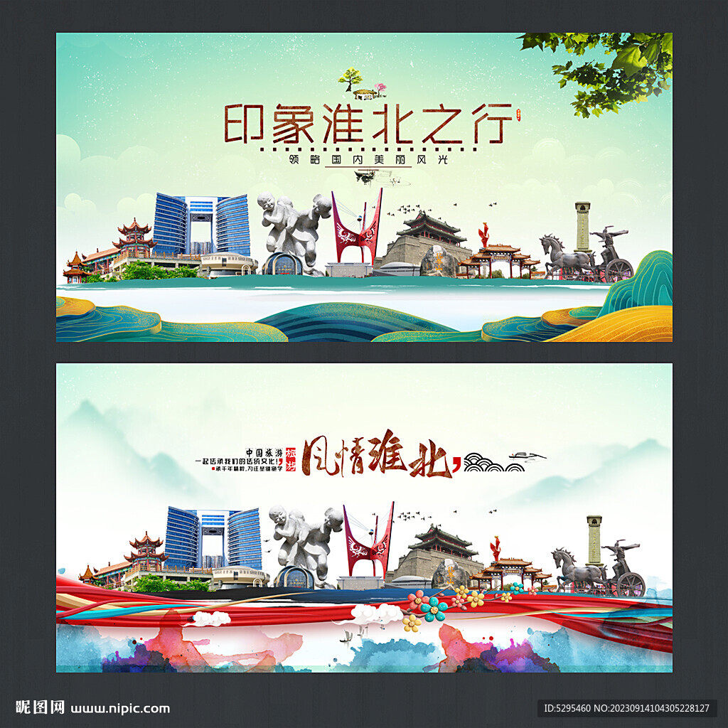 淮北