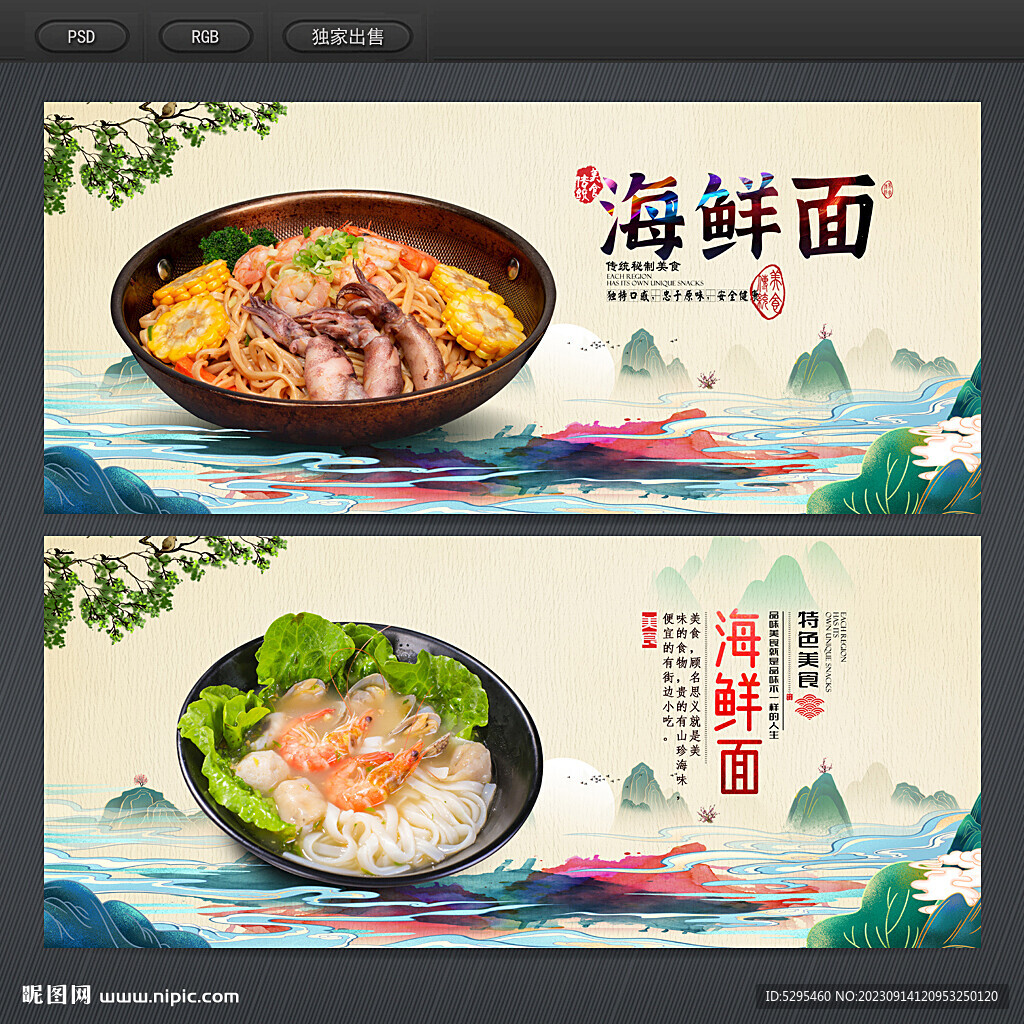 海鲜面