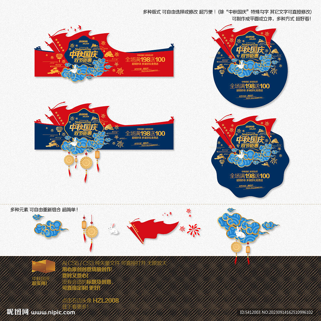 中秋国庆