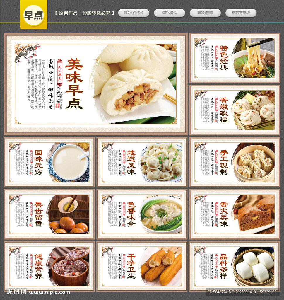 早点