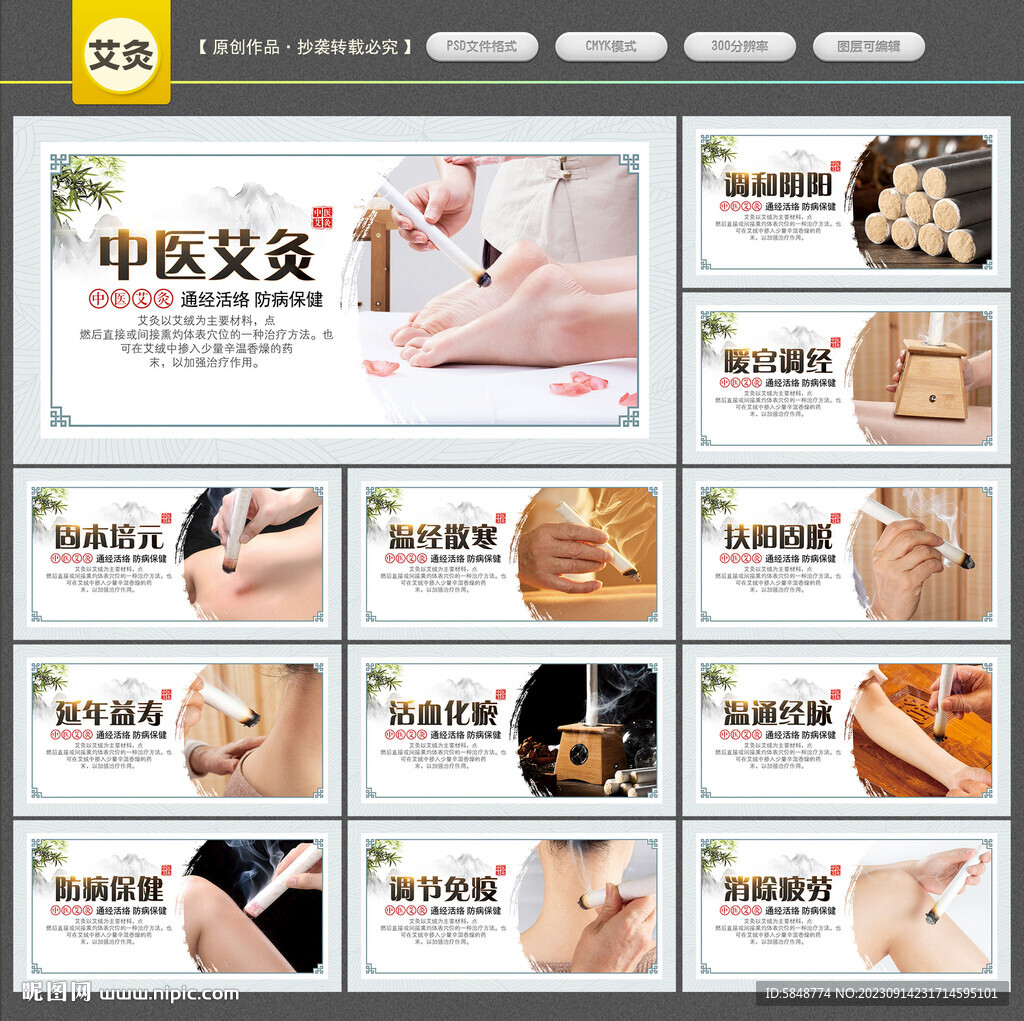 艾灸