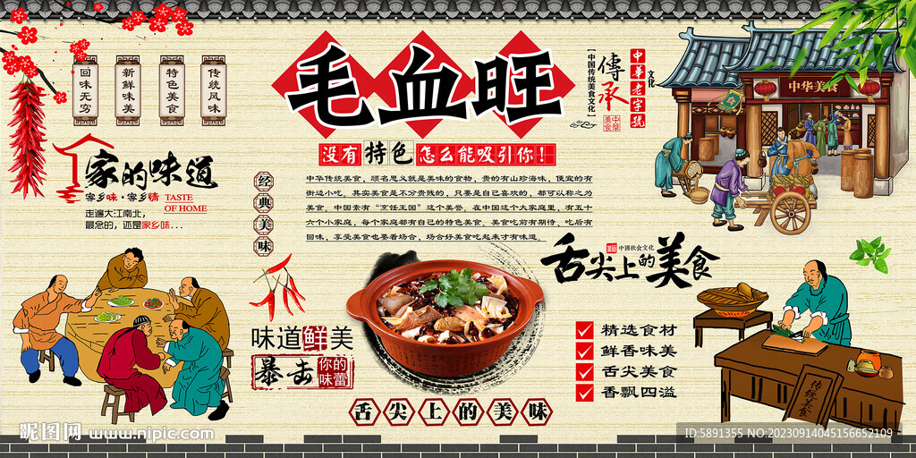 毛血旺