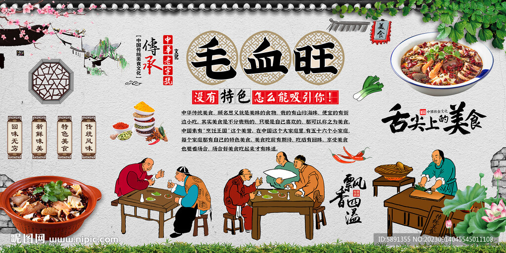 毛血旺
