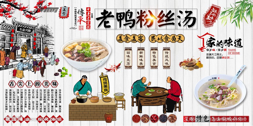 老鸭粉丝汤