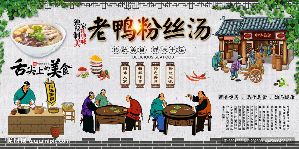 老鸭粉丝汤