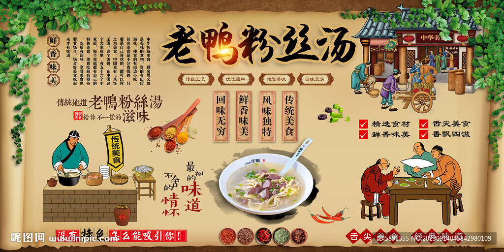 老鸭粉丝汤