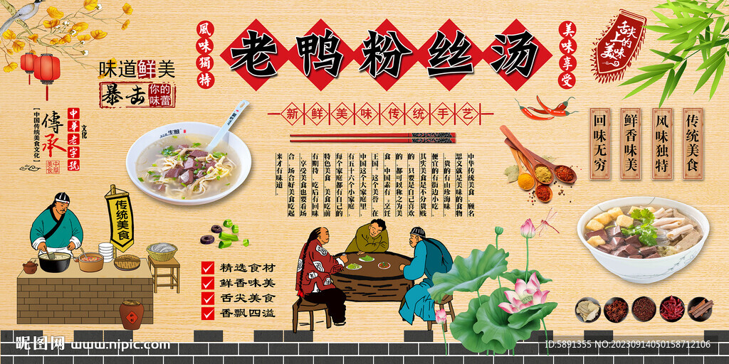 老鸭粉丝汤