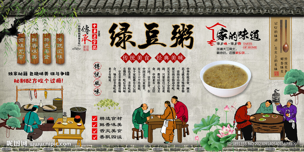 绿豆粥
