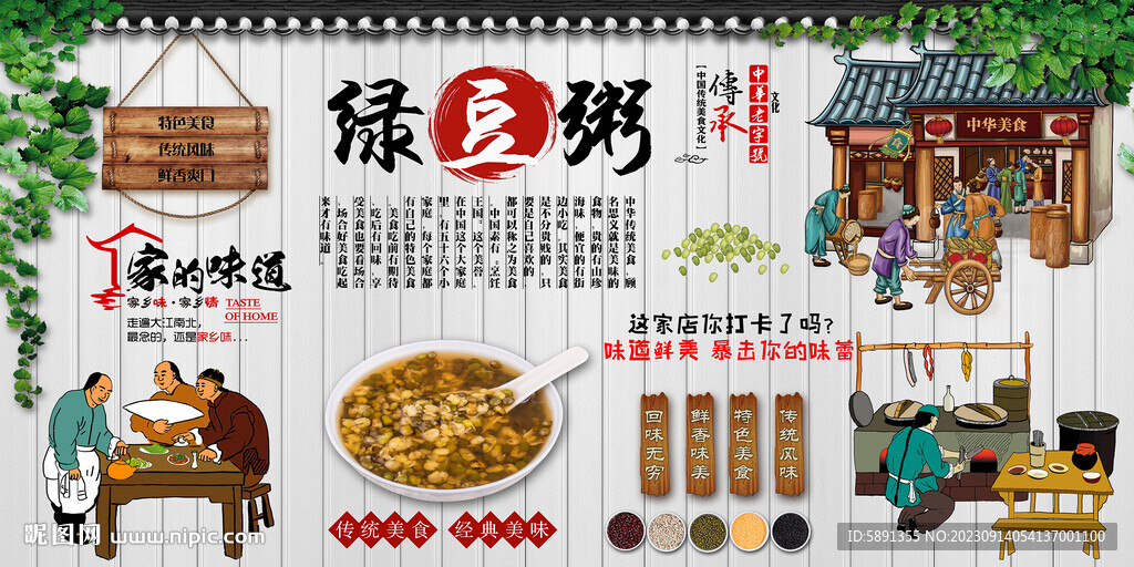 绿豆粥