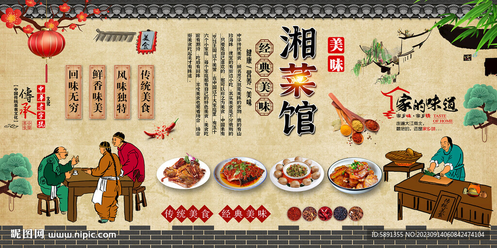 湘菜馆
