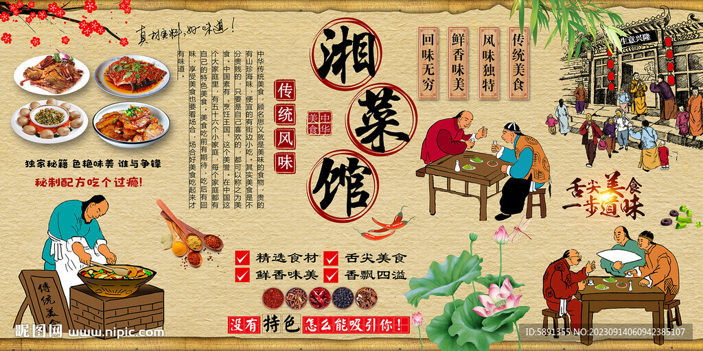 湘菜馆