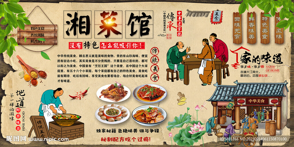 湘菜馆