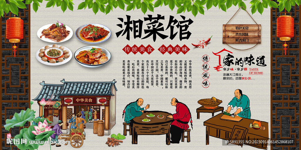 湘菜馆