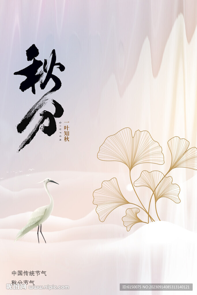 秋分