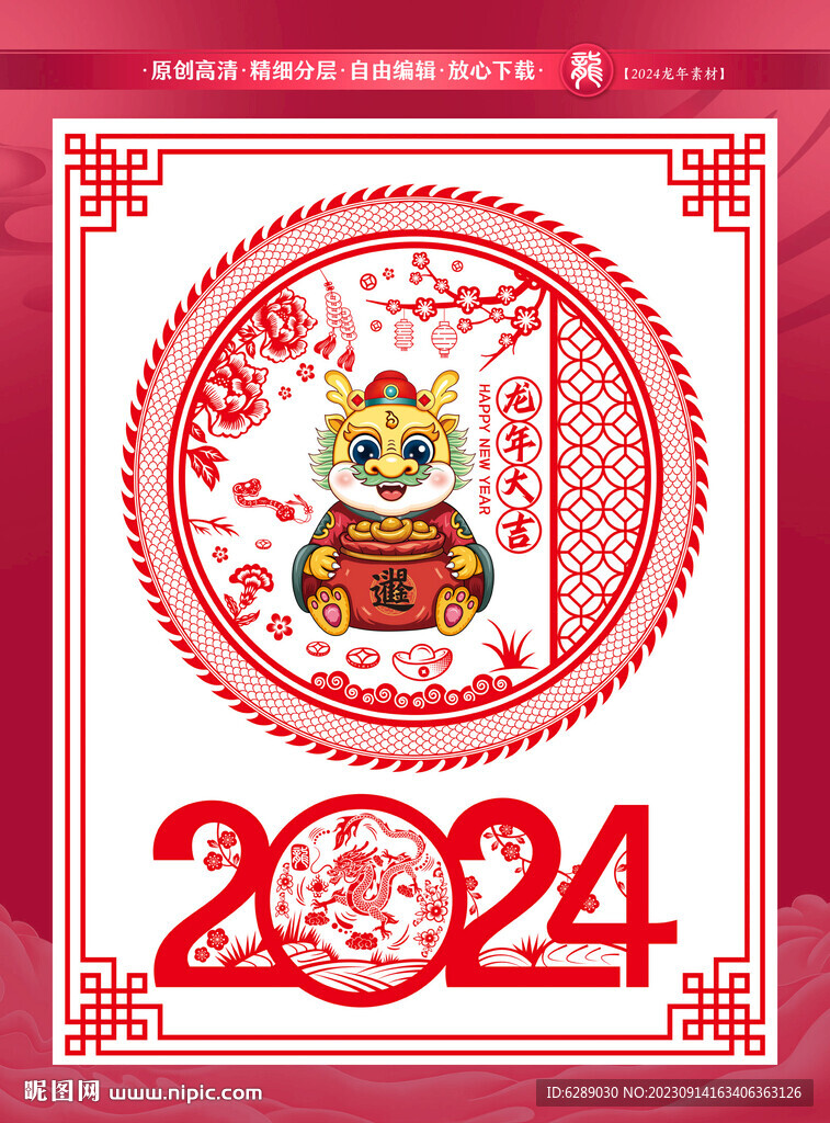 2024龙年门贴