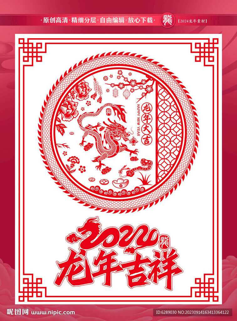 2024龙年包装装饰