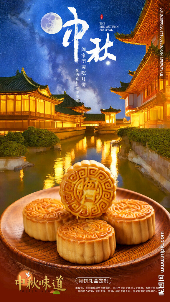 国潮中国风中秋赏月海报