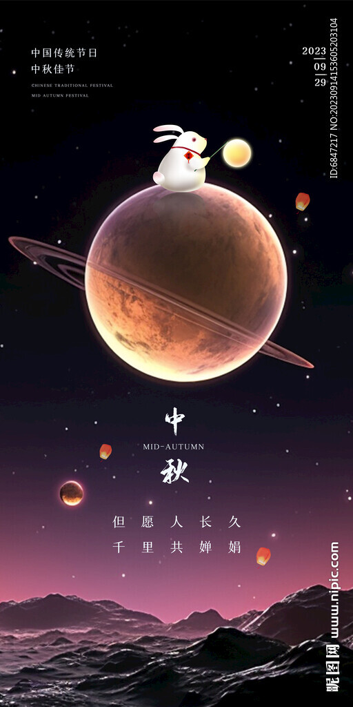 中秋节日海报