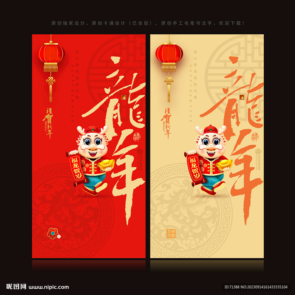 2024龙年