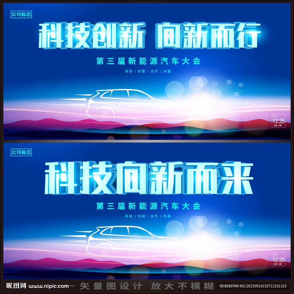 新能源汽车  