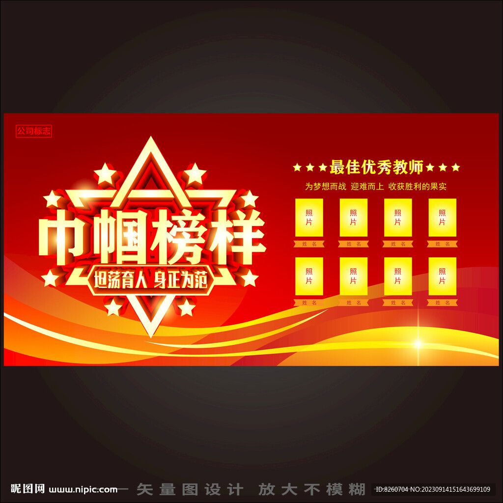 优秀教师  