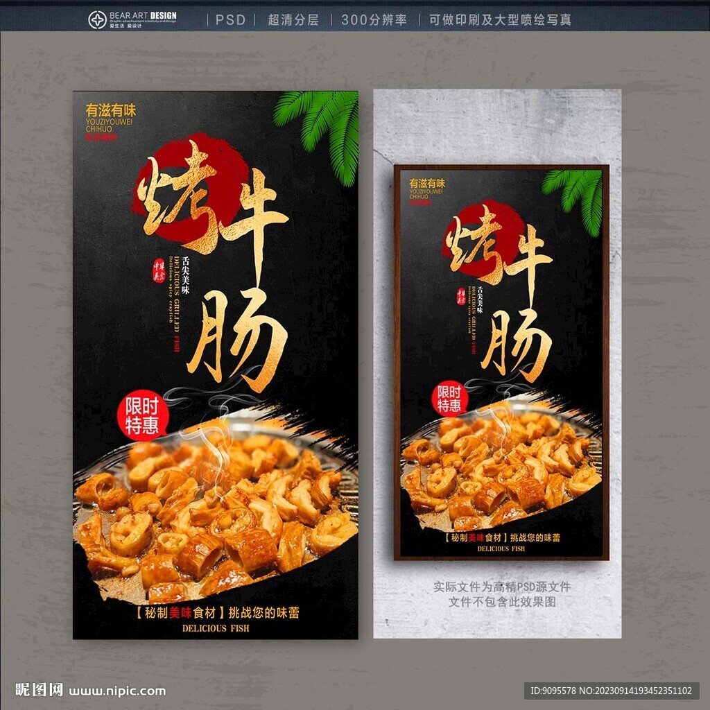 烤牛肠