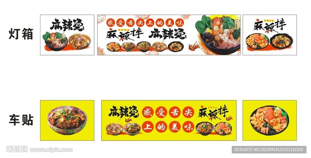 麻辣烫 麻辣拌地摊车